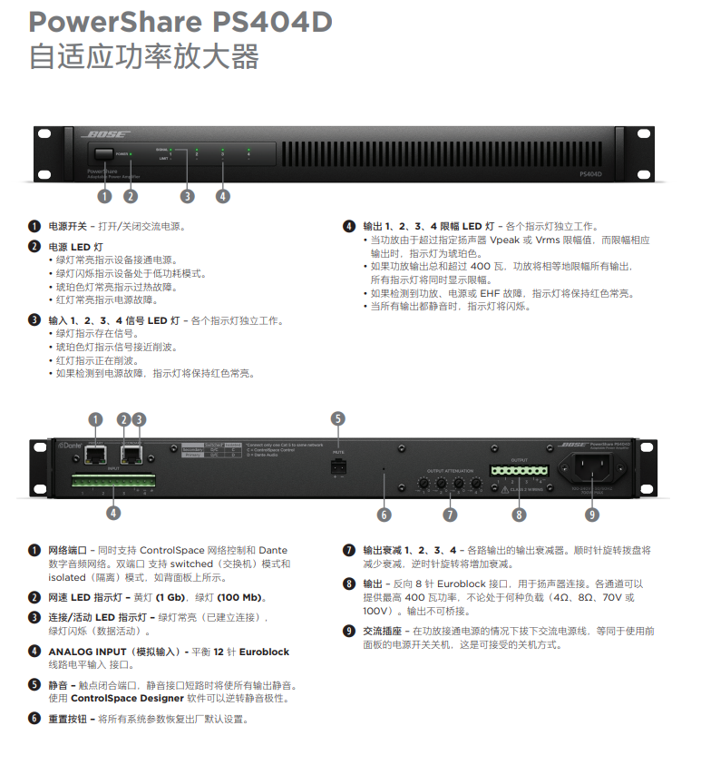 BOSE PowerShare PS404D 自适应功放 BOSE PowerShare PS404D 自适应功放