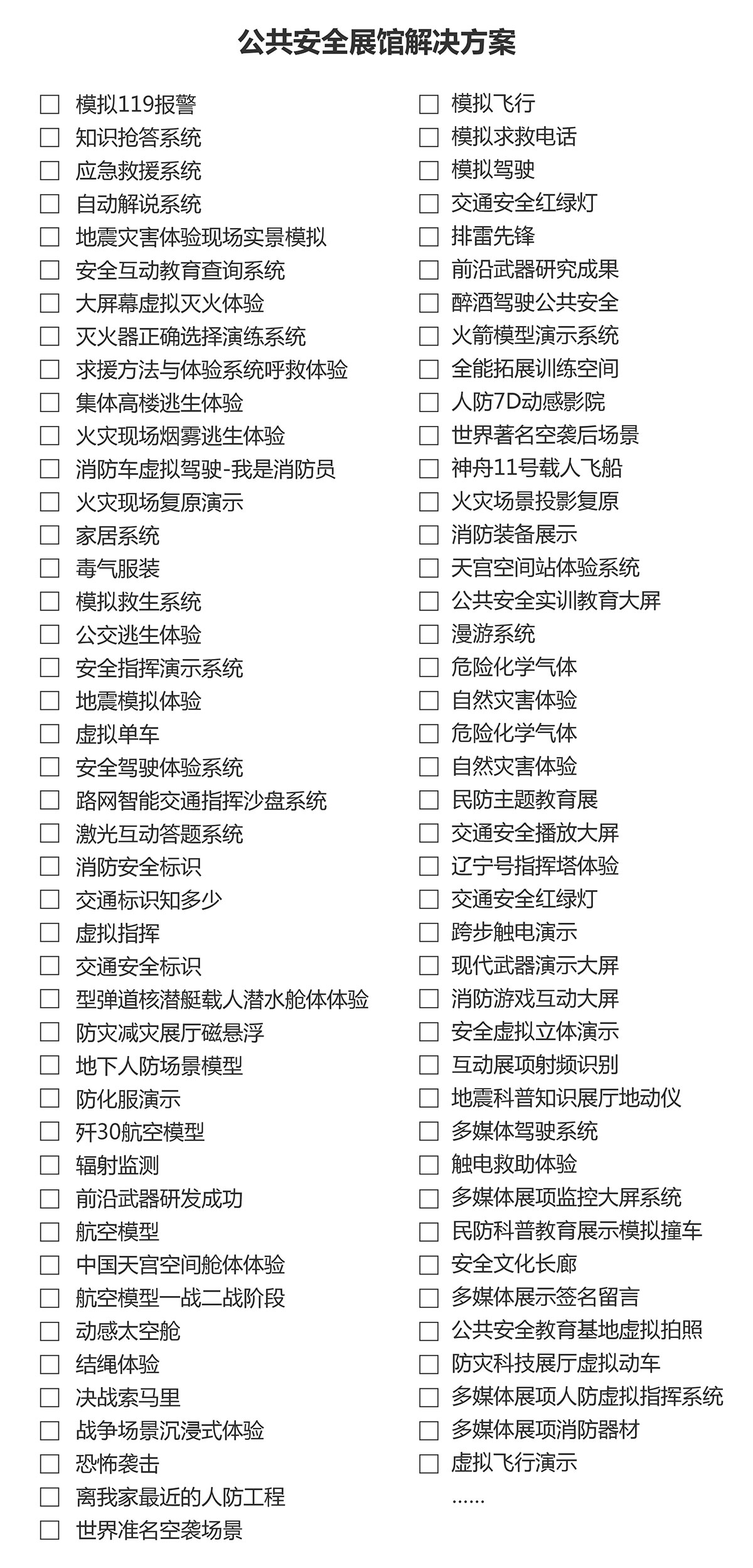 公共安全多媒体展厅解决方案 公共安全多媒体展厅解决方案