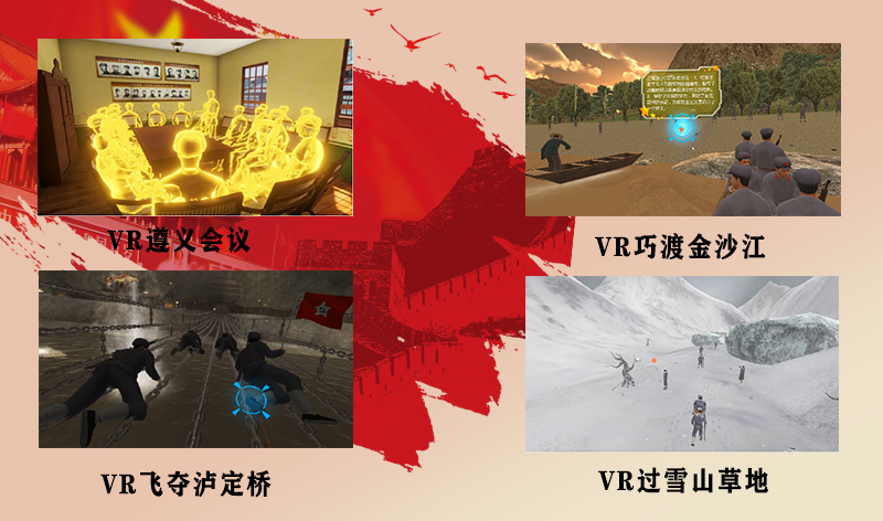 VR党建馆建设 VR党建馆建设