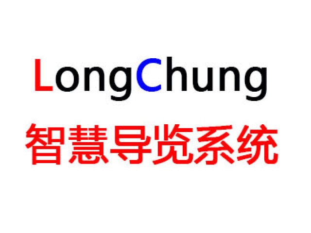 智慧导览系统
