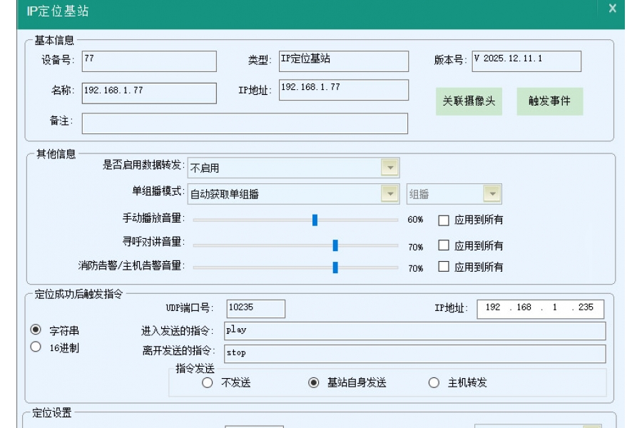 导览定位服务软件